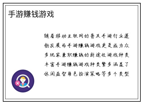 手游赚钱游戏