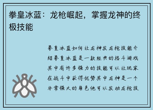拳皇冰蓝：龙枪崛起，掌握龙神的终极技能