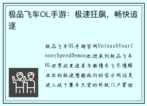 极品飞车OL手游：极速狂飙，畅快追逐