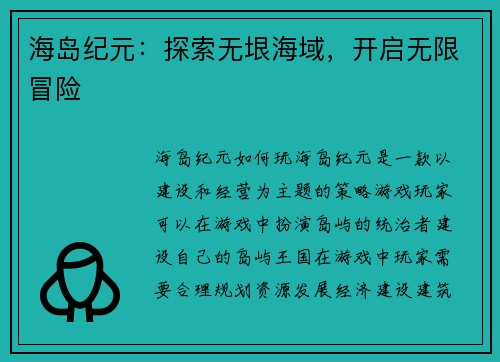 海岛纪元：探索无垠海域，开启无限冒险