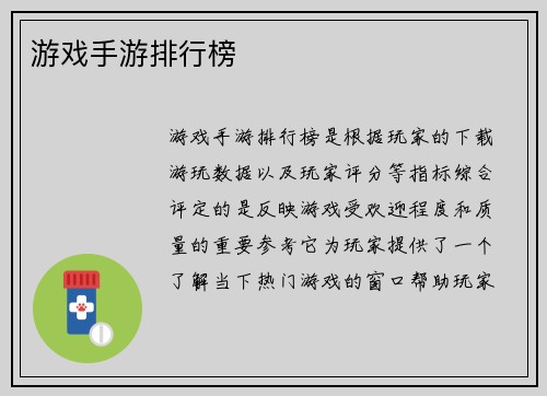 游戏手游排行榜