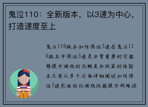 鬼泣110：全新版本，以3速为中心，打造速度至上