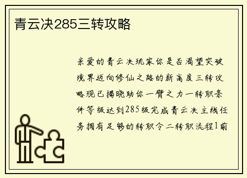 青云决285三转攻略