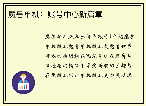 魔兽单机：账号中心新篇章